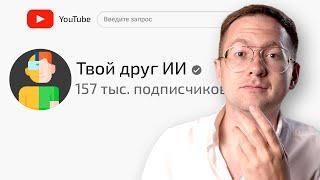 Как я создал YouTube канал с помощью ChatGPT