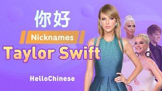 Nihao Nicknames Episode 2 - Taylor Swift