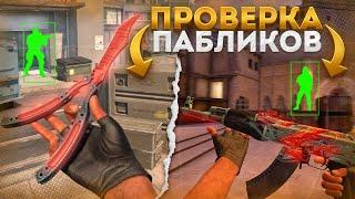  10-ЛЕТНИЙ АДМИН ПРОВЕРЯЕТ НА ЧИТЫ !!! // ПРОВЕРКА ПАБЛИКОВ В CS2! [MIDNIGНТ]