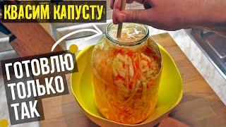 Рецепт квашеной капусты - САМЫЙ ПРОСТОЙ способ как квасить капусту!