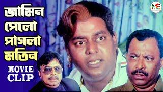 অপরাধ করেও জামিন পেলো পাগলা মতিন | Dipjol | Kazi Hayat | Dipjol Movie Clips @modhujogentertainment