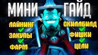 Storm Spirit, гайд за пару минут.