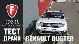 Renault Duster 2017-2018: Видеообзор и тест-драйв обновленного Рено Дастер от FAVORIT MOTORS