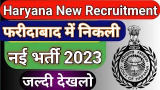 Haryana New Vacancy 2023 | Faridabad New Recruitment 2023