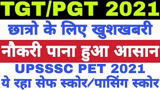 UPSSSC PET 2021 Passing Number/CutOff | UP TGT PGT 2021 Latest News | TGT PGT 2021 Latest News Today