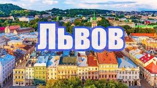 ЛЬВОВ - ЕВРОПЕЙСКАЯ СТОЛИЦА УКРАИНЫ. ПАНОРАМА ГОРОДА.