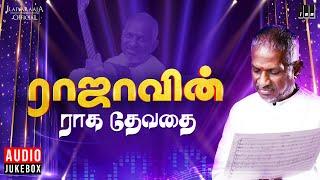 ராஜாவின் ராக தேவதை | Ilaiyaraaja - Female Solo Songs | Evergreen Songs in Tamil