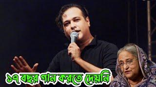 শিল্পী আসিফ ১৭ বছর পরে গানের স্টেজে | Asif Akbar |  Jahangirnagar | ভাইরাল কনসার্ট | সবুজের বুকে লাল