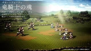 『OCTOPATH TRAVELER（オクトパストラベラー） 大陸の覇者』 新トラベラーアビリティ紹介｜商人”サザントス”（CV：福島 潤さん）