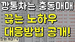 충동매매 끊는방법 끊어야 돈이모인다