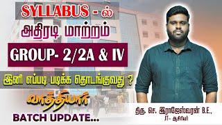 TNPSC SYLLABUS CHANGE | JESHWAR TEACHING