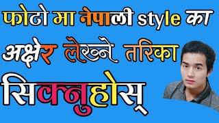 How to write style letar photo in pixellab photo ma nepali style text kasari lekhne nepali tutorial