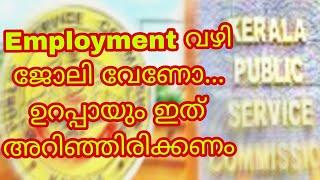 Employment exchange വഴി ജോലി ലഭിക്കാൻ ഉറപ്പായും കാണൂ.... 