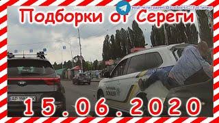 ДТП Подборка на видеорегистратор за 15 06 2020 Июнь 2020