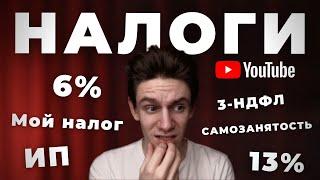 Налог с монетизации Youtube (3-НДФЛ)