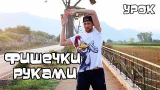 HOW TO DO "TOY MAN" DANCE. TUTORIAL. HIP-HOP. POPPING