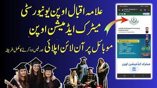 aiou admission autumn 2024 || aiou online admission form for fresh students || Matric admission 2024