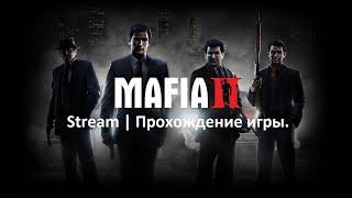 Прохождение Mafia 2 часть 3