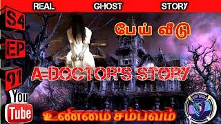 PEI VEEDU | A DOCTOR'S TRUE STORY | EPISODE 91|UNMAI SAMBAVAM @kashdigar