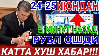 24-25 ИЮН . kurs dollar uz bugun,  бугунги доллар курси, курс бугунги