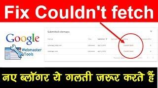 Google Console Error [Couldn't Fetch – Sitemap could not be read Fix in Hindi Video