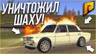 УНИЧТОЖИЛ ШАХУ! КУПИЛ ТАЧКУ ДЛЯ РОЗЫГРЫША! (CRMP | RADMIR)