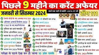 राजस्थान करंट अफेयर्स 2024 | Rajasthan Current Affairs 2024 January to August | CET exam 2024