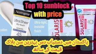 best sunblock in pakistan || top 10 sunscreen for oily skin with price