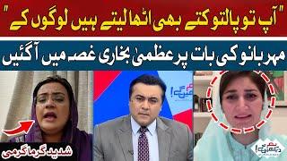 Azma Bukhari got angry on Meher Bano's words | Hum News