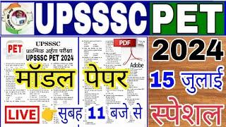 UPSSSC PET 2024 !!PET मॉडल पेपर-1 ! PET Exam Preparation PET||pet practice paper||pet notification