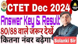 CTET Answer key 2024 Kab aayega | CTET December 2024 Official Answer Key | CTET Dec 2024 Result News