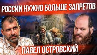 Каким будет финал СВО? Дагестан - последние события. Россия и свобода. Павел Островский