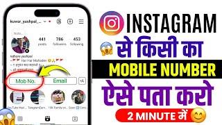 Instagram Se Kisi Ka Bhi Mobile Number Kaise Nikale | How to get mobile number from instagram 2024