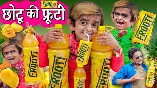 CHOTU DADA FROOTI WALA | छोटू दादा फ्रूटी वाला | Khandesh Hindi Comedy | Chotu ki Comedy Video