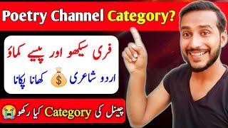 Poetry Channel Category | how to Select YouTube Channel Category | How to Get More Views on YouTube