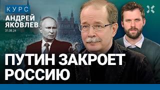 Андрей ЯКОВЛЕВ: Путин закроет Россию от мира. Бизнес может свергнуть режим. ЦБ против войны