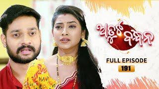 Atuta Bandhana | Full Ep - 191 | 23rd Dec 2024 | Odia Serial | Tarang TV