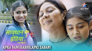 SAVDHAAN INDIA | Bade-bade sapnon ki thokar | Apka Sangharsh, Apki Zabani | NEW FULL EPISODE