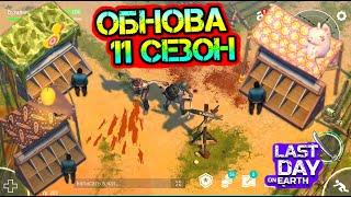 Обнова - 11 сезон. Новые скины на торговые лавки. Свежая инфа Last Day on earth: Survival