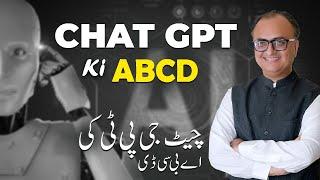 چیٹ جی پی ٹی کی اے بی سی ڈی | Learn Chat GPT ABCD Complete Course by Rehan Allahwala