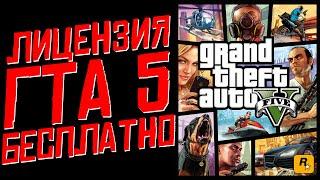 ЛИЦЕНЗИЯ ГТА 5 БЕСПЛАТНО - РАЗДАЧА GTA V В EPIC GAMES STORE С 14 МАЯ ПО 21 МАЯ