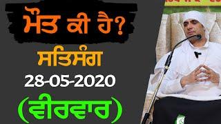 28-05-2020 (Veerwar) Satsang Malik Sahib Jot Ji | Sarab Sanjha Darbar |