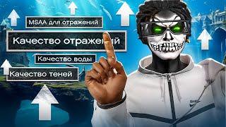 ИДЕАЛЬНЫЕ НАСТРОЙКИ для ГТА 5 - как ПРАВИЛЬНО НАСТРОИТЬ и ОПТИМИЗИРОВАТЬ ГТА 5 РП