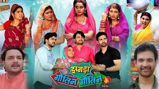 #Jhagda Gotin Gotin Ke Full Movie। #Gaurav Jha। #Ritu Singh। #Jai Yadav। #Nai Film #Movie Explain