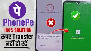 Phonepe payment failed problem | Something went wrong. Please try again later. Phonepe