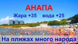 #АНАПА. ОТ И.ГОЛУБЦА до пляжа МАЛАЯ БУХТА. ОБЗОР ПЛЯЖА