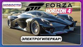 Forza Horizon 4 - КОГДА В STEAM? / Новые тачки! / Розыгрыш Hot Wheels Car pack!