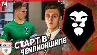 FIFA 21 КАРЬЕРА ЗА СОЛФОРД СИТИ  [#14]ПЕРВЫЙ ТРАНСФЕРСТАРТ СЕЗОНА