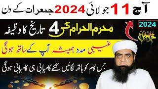 mitti ko sona banane ka wazifa | Aj 11 July 4 Muharram 2024 Ka Wazifa | Peer Iqbal Qureshi